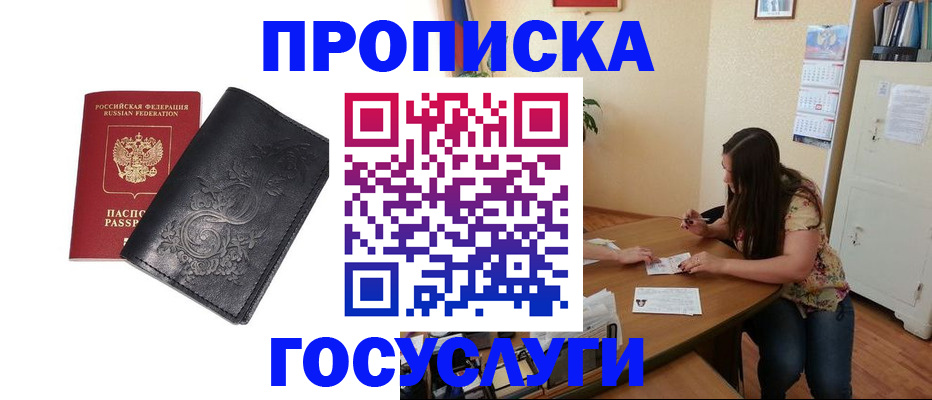 временная регистрация недорого в Оби