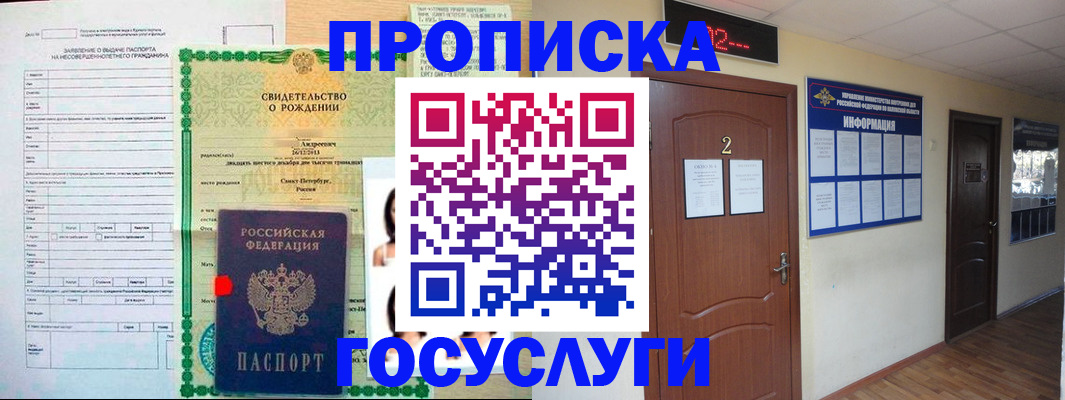 прописка законно в Оби